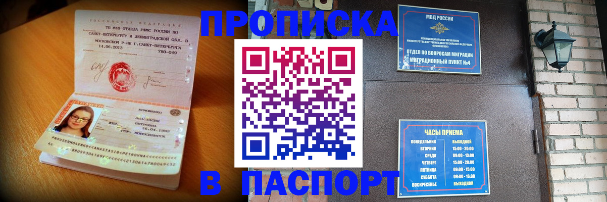 временная регистрация купить в Заозёрске