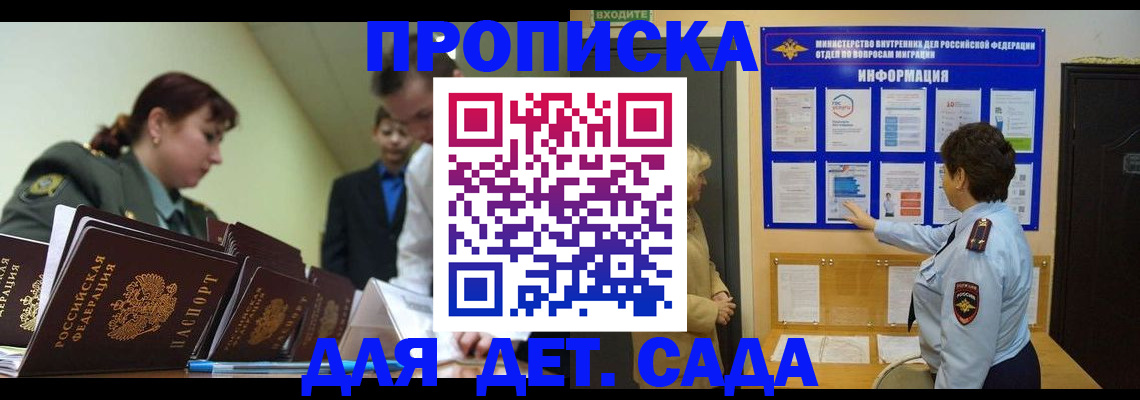 прописка для военкомата в Заозёрске