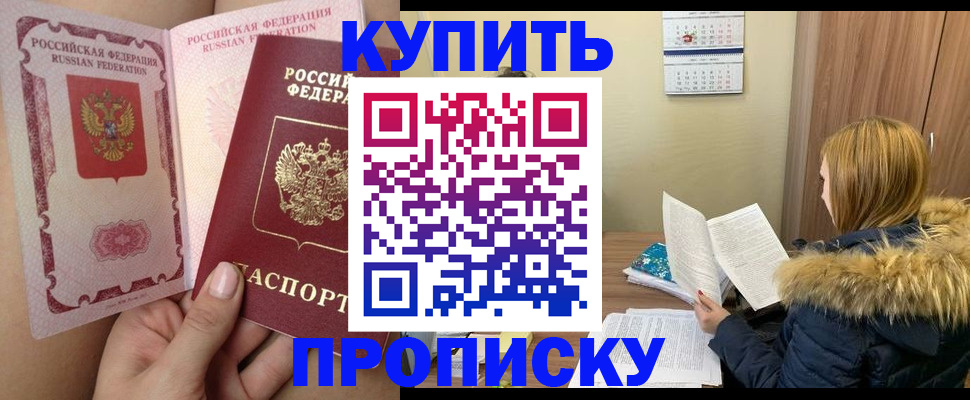 прописка законно в Заозёрске