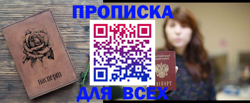 временная прописка в Заозёрске