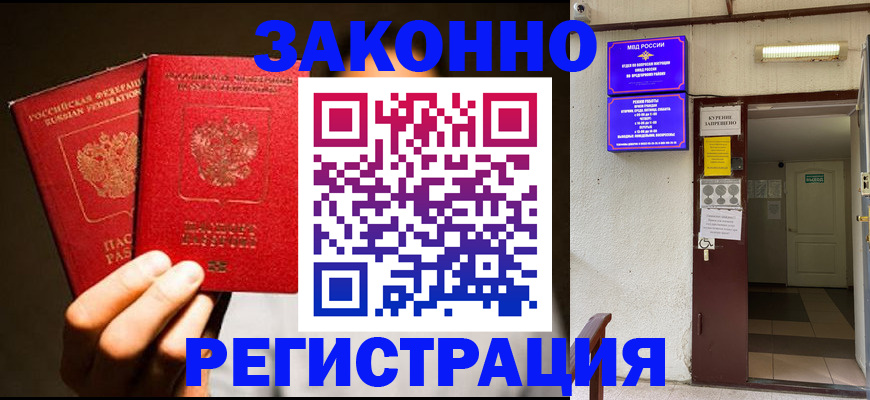 регистрация в Заозёрске