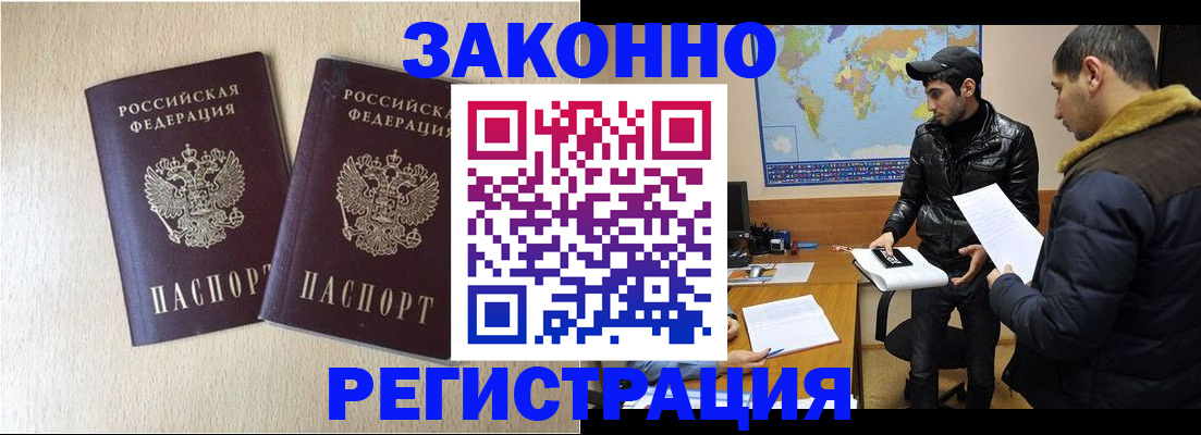 прописка паспорт в Заозёрске