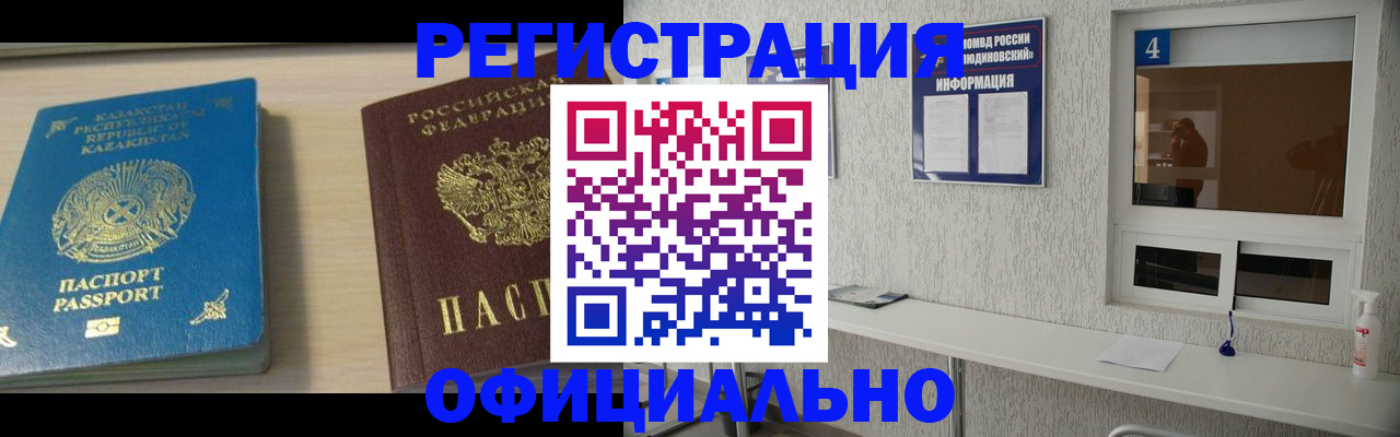 временная прописка в Заозёрске